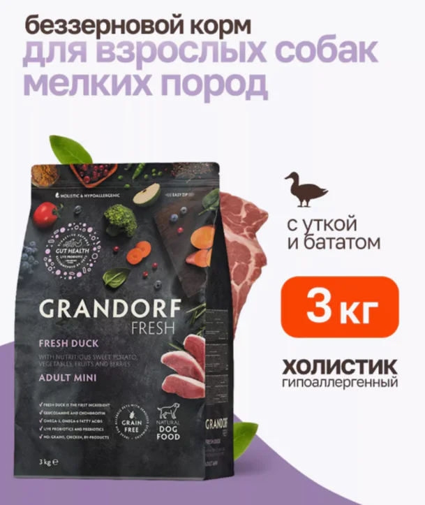 Пачка 3кг GRANDORF FRESH д/вз.собак мини пород с уткой 2840 1 Пачка 3кг GRANDORF FRESH д/вз.собак мини пород с уткой 2840 1