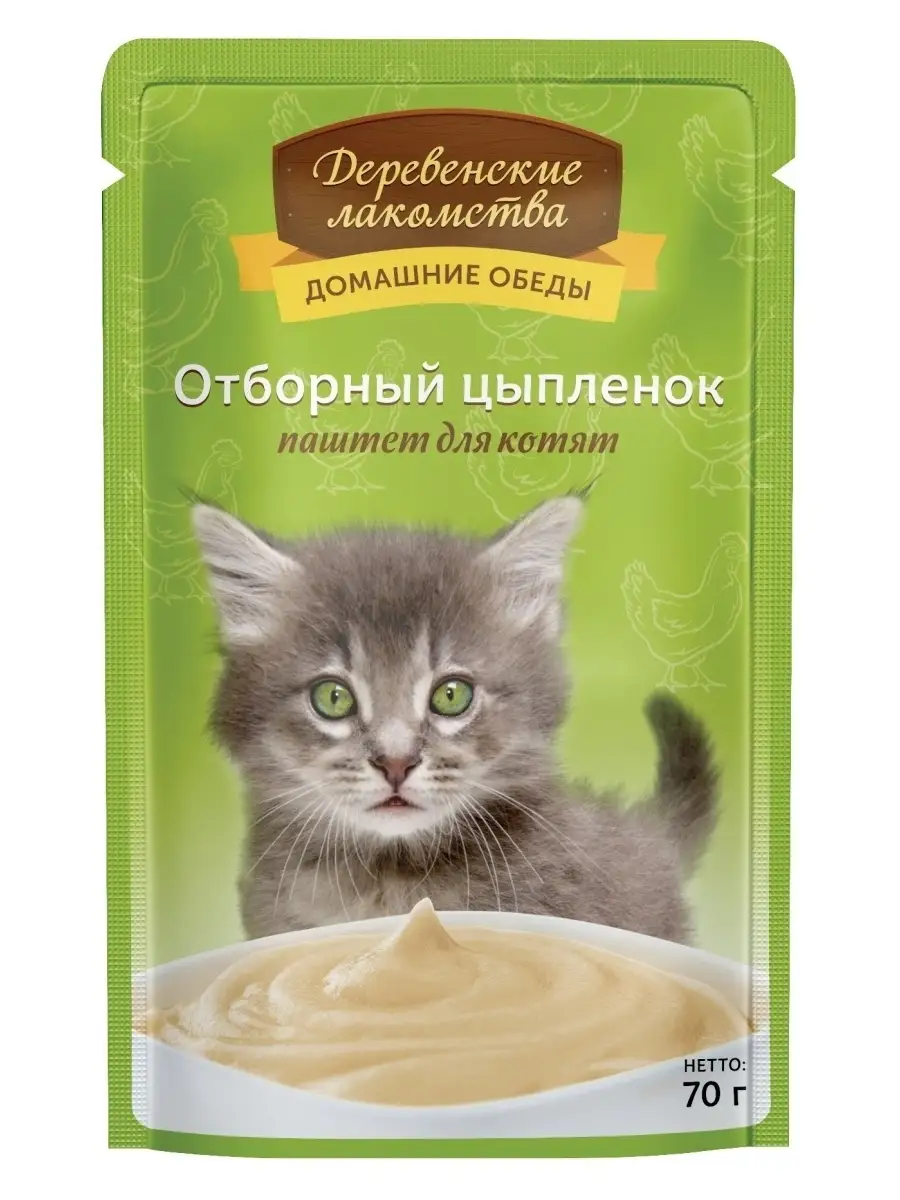 Пауч 70гр Деревенские лакомства д/кошек Отборный цыпленок паштет для котят 74500653 уп/12шт 1 Пауч 70гр Деревенские лакомства д/кошек Отборный цыпленок паштет для котят 74500653 уп/12шт 1