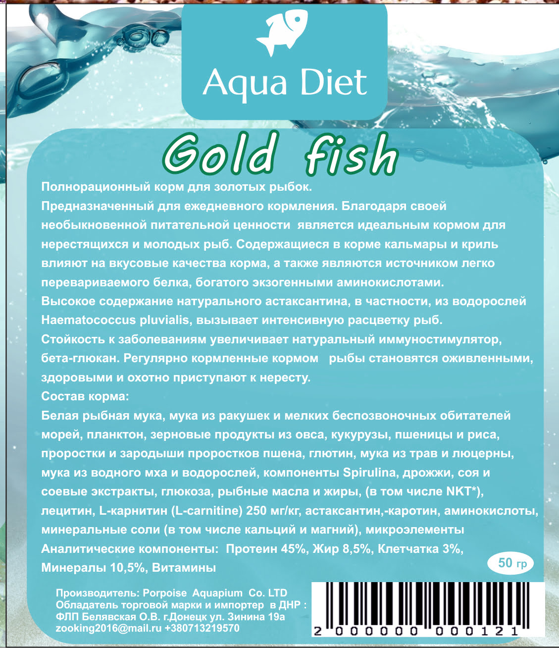 Корм Aqua Diet Gold Fish Корм для золотых рыбок 50 гр 00121 купить в  Донецке (ДНР) по цене 90 р. | Zooking