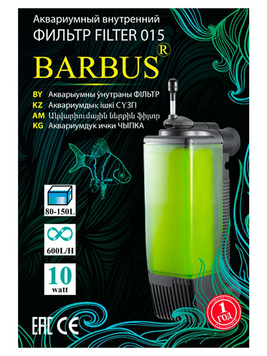 BARBUS Фильтр внутренний профессиональный 600л/ч 10 ватт (015) 80-150л 0451 1 BARBUS Фильтр внутренний профессиональный 600л/ч 10 ватт (015) 80-150л 0451 1