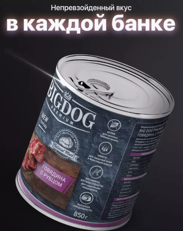 Консерва 850 гр Зоогурман "Big Dog" Premium говядина с рубцом 7015 1 Консерва 850 гр Зоогурман "Big Dog" Premium говядина с рубцом 7015 1