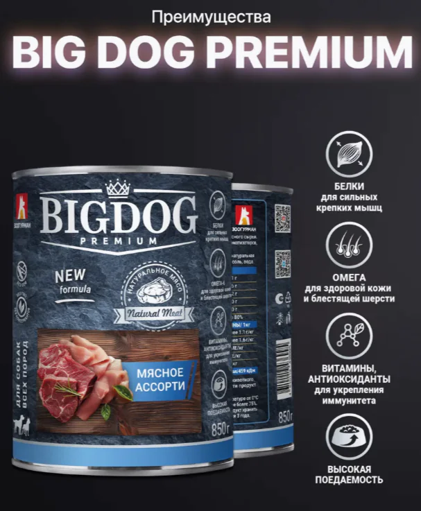 Консерва 850 гр Зоогурман "Big Dog" Premium мясное ассорти 6995 1 Консерва 850 гр Зоогурман "Big Dog" Premium мясное ассорти 6995 1