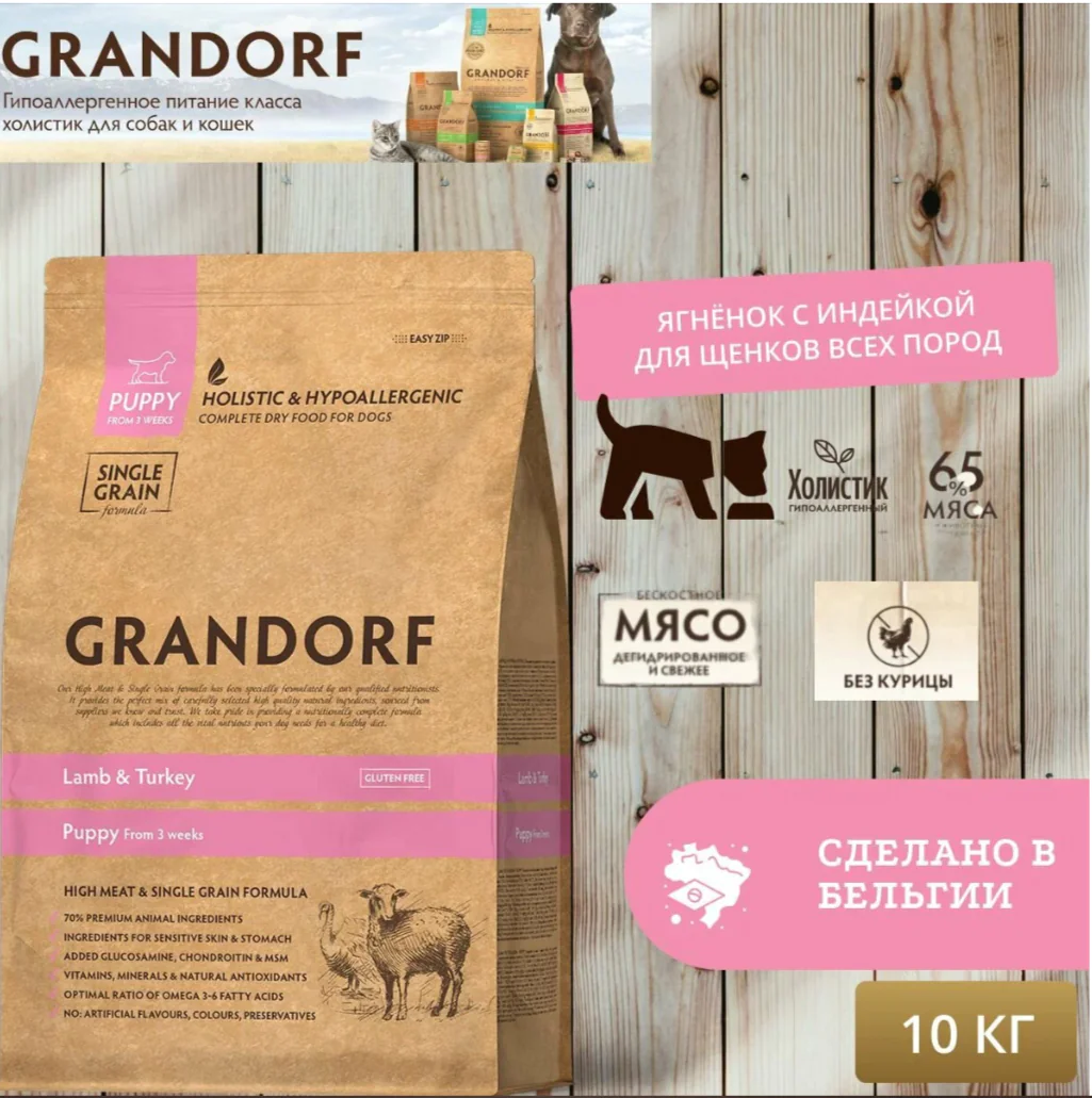 Мешок 10кг GRANDORF д/щенков, ягненок и индейка 0877 1 Мешок 10кг GRANDORF д/щенков, ягненок и индейка 0877 1