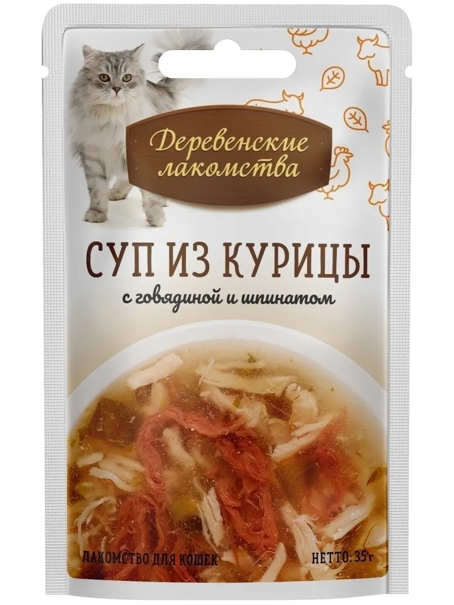 Пауч 35гр Деревенские лакомства д/кошек Суп из курицы с говядиной и шпинатом 74501216 уп/15шт 1 Пауч 35гр Деревенские лакомства д/кошек Суп из курицы с говядиной и шпинатом 74501216 уп/15шт 1