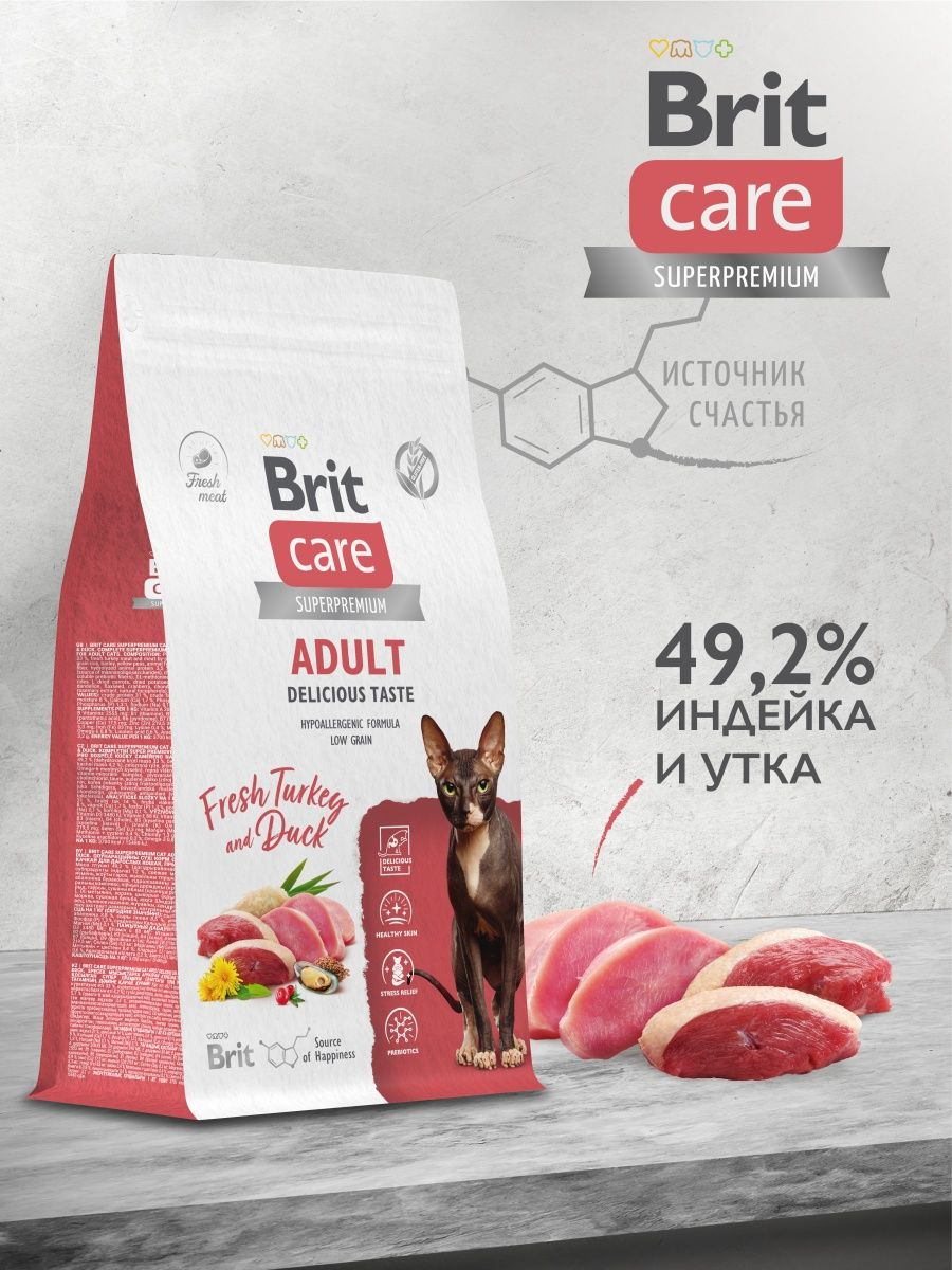 Пачка 400г Брит Care Cat Adult Delicious Taste для привередливых кошек,индейка/утка 5066070 1 Пачка 400г Брит Care Cat Adult Delicious Taste для привередливых кошек,индейка/утка 5066070 1