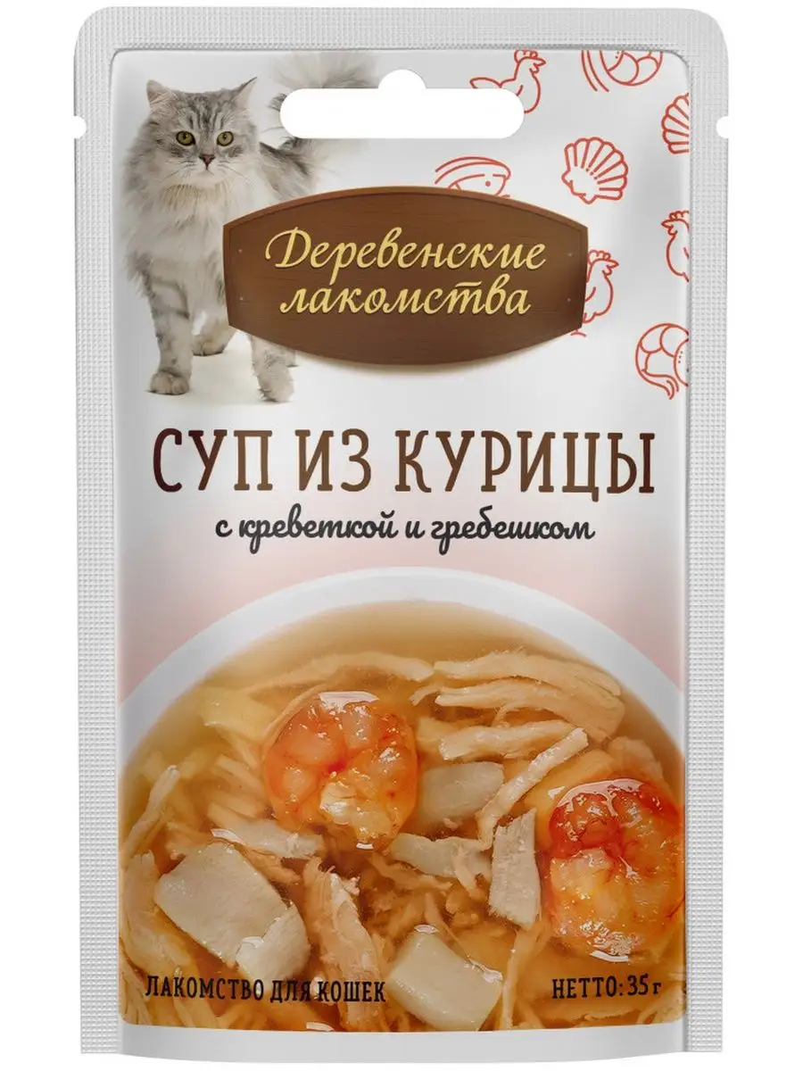 Пауч 35гр Деревенские лакомства д/кошек Суп из курицы с креветкой и гребешком 1223 уп/15шт 1 Пауч 35гр Деревенские лакомства д/кошек Суп из курицы с креветкой и гребешком 1223 уп/15шт 1