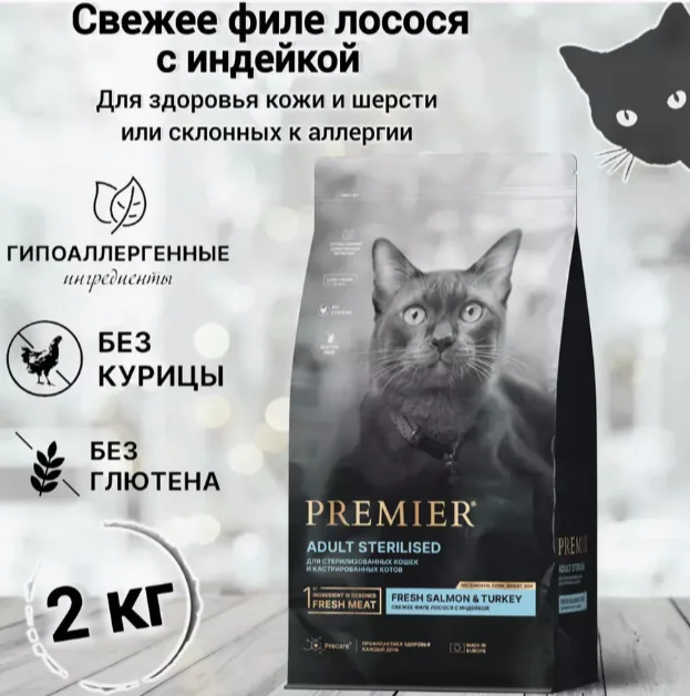 Пачка 2кг PREMIER д/стерил.кошек лосось/индейка 1713 1 Пачка 2кг PREMIER д/стерил.кошек лосось/индейка 1713 1