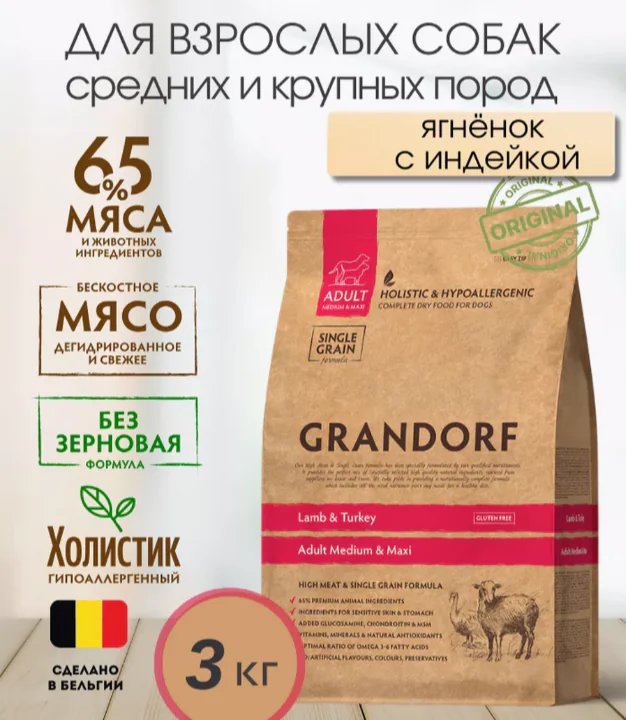 Пачка 3кг GRANDORF д/собак ср/крупн. пород,ягненок и индейка 0969 1 Пачка 3кг GRANDORF д/собак ср/крупн. пород,ягненок и индейка 0969 1