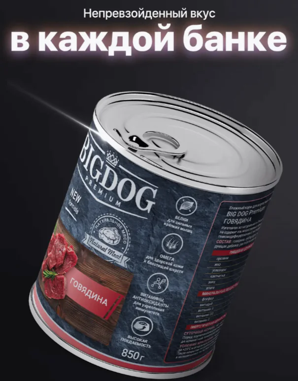 Консерва 850 гр Зоогурман "Big Dog" Premium говядина 7046 1 Консерва 850 гр Зоогурман "Big Dog" Premium говядина 7046 1